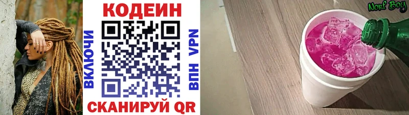 Кодеин Purple Drank  Ижевск 